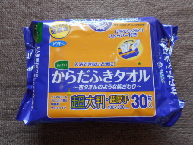 災害時でお風呂が使えないときに便利 からだふきタオル レビュー 防災について考えるブログ