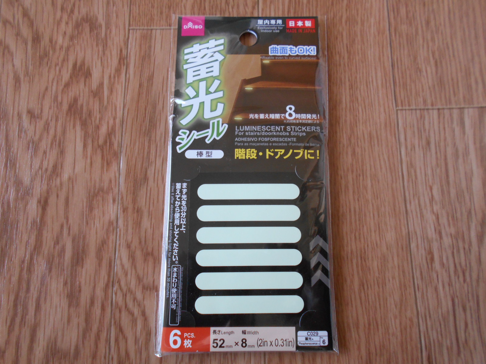 蓄光シール購入 使用感レビュー 貼るだけで明るくなる停電対策グッズです 防災と対策ブログ